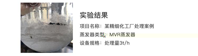 蒸发实验结果 蒸发实验结果