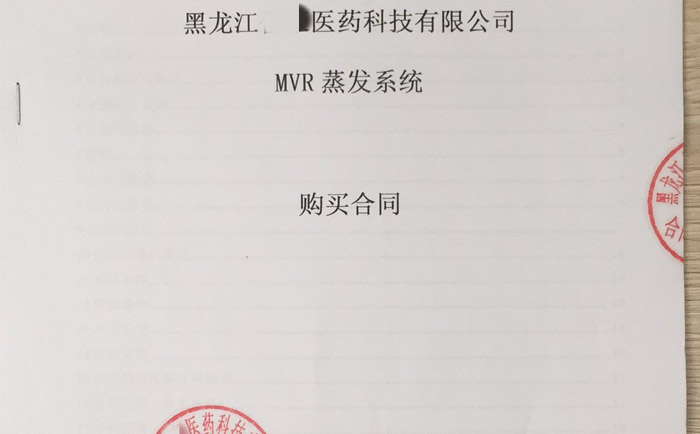 MVR蒸发系统