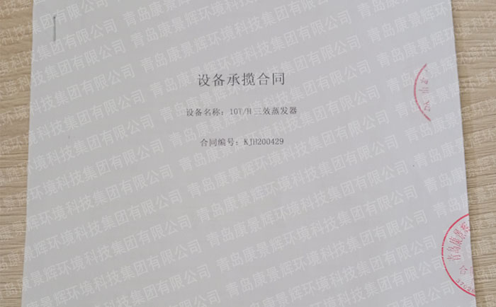 天游TY8检测中心氯碱工业废水处理三效蒸发器合同 天游TY8检测中心氯碱工业废水处理三效蒸发器合同