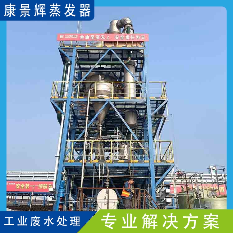 低温蒸发浓缩技术